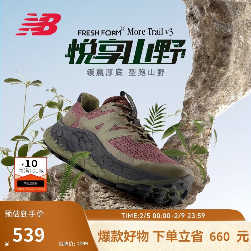 new balance More Trail v3 通用款跑步鞋 MTMORNAD 539元