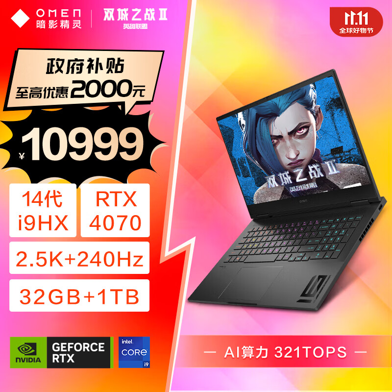 OMEN 暗影精灵 10 16.1英寸 黑色（酷睿i9-14900HX、RTX 4070 8G、32GB、1TB SSD、2.5K、24