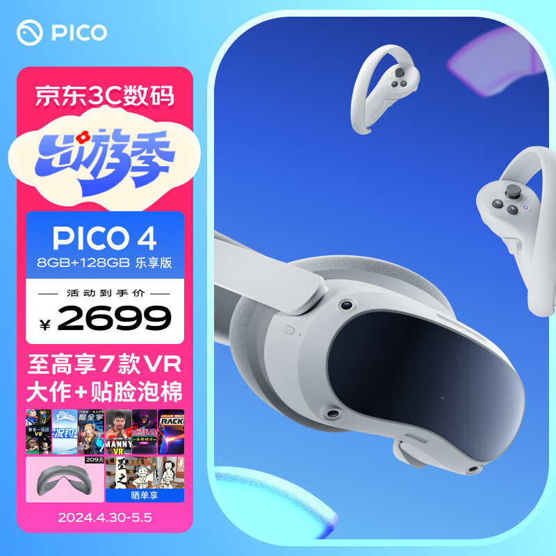 PICO 抖音集团旗下XR品牌PICO 4 VR 一体机 8+128GVR眼镜智能游戏机空间设备AR 2699元