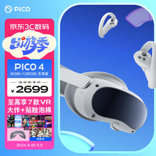 PICO 抖音集团旗下XR品牌PICO 4 VR 一体机 8+128GVR眼镜智能游戏机空间设备AR 2699