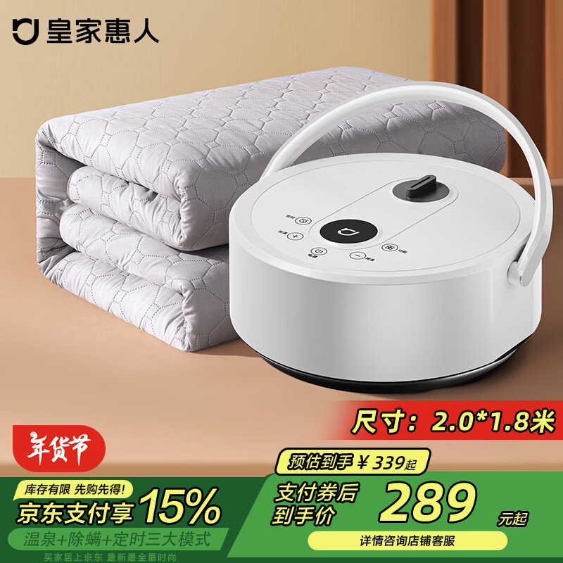 皇家惠人 ROYAL 惠人 高温断电双人水暖毯电热毯 1.8m*2.0m 194元