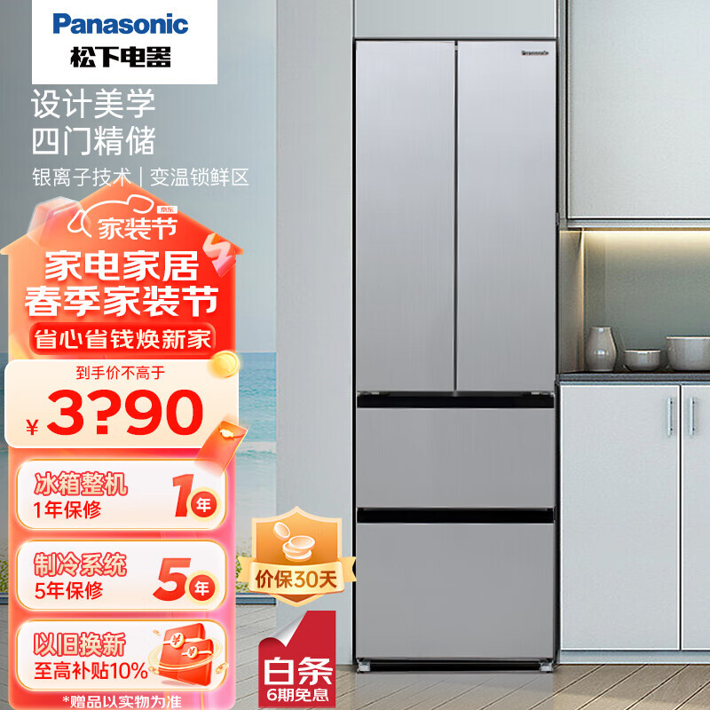 Panasonic 松下 法式多门冰箱超薄400升风冷无霜四门智能无霜家用电冰箱微冷保鲜小海豚NR-ED40WPA-S 3421元