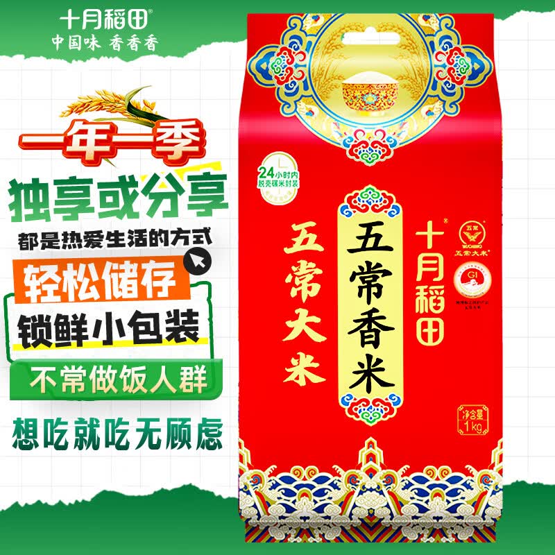 十月稻田 五常香米 1kg 18元