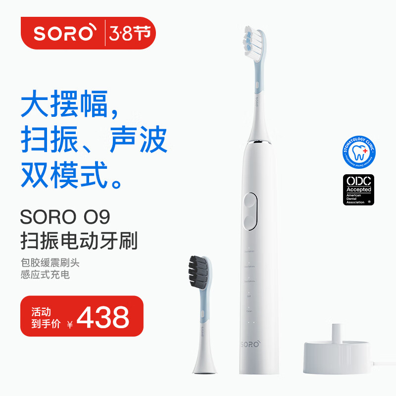 索罗 SORO 专业级深层口腔护理超大摆幅智能扫振+声波双模式成人扫振电动牙