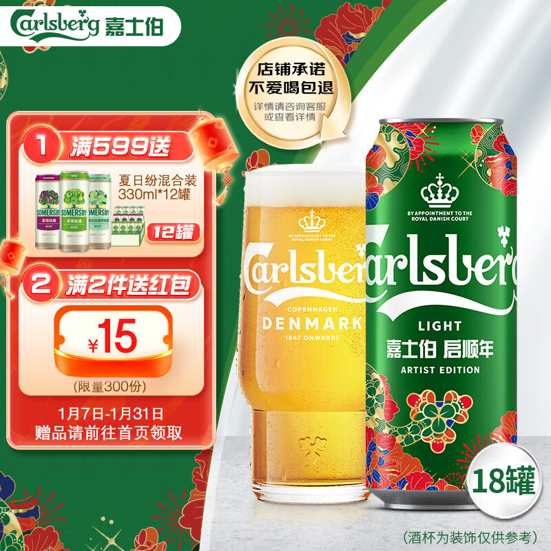 Carlsberg 嘉士伯 特醇拉格啤酒 500ml*18听 105元