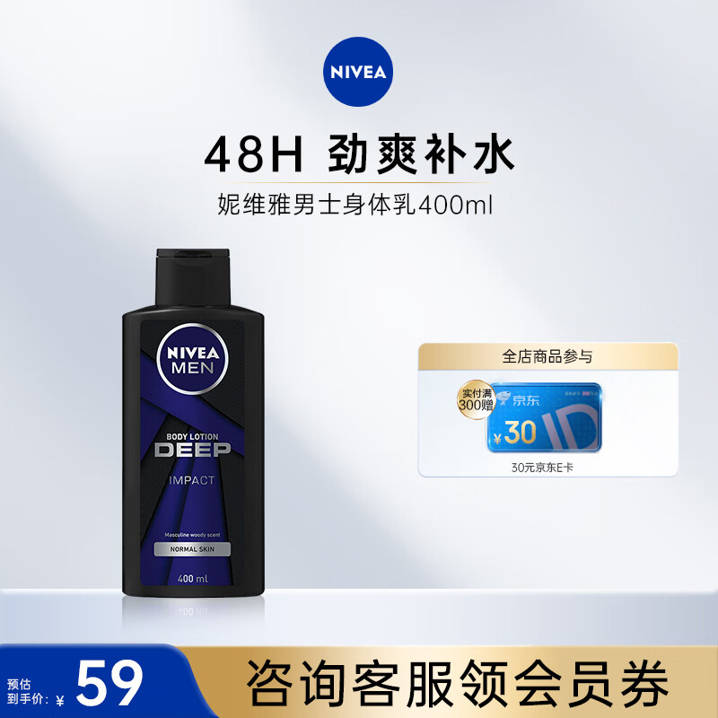 NIVEA 妮维雅 男士DEEP身体润肤乳400ml ￥15.26