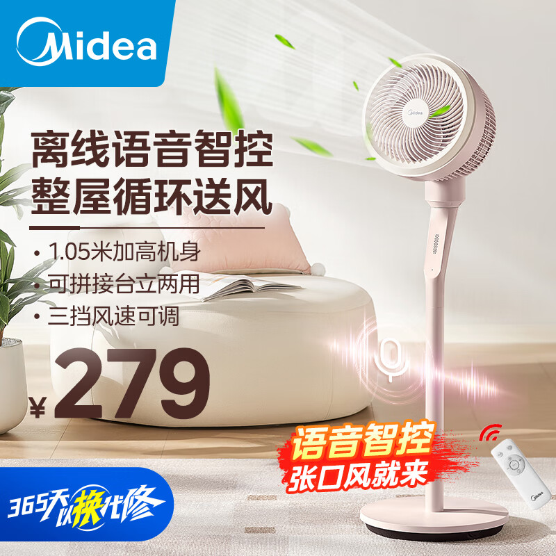 移动端：Midea 美的 空气循环扇 电风扇家用落地扇立式风扇轻音低噪摇头小