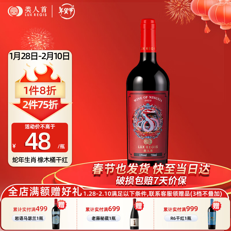 類人首 LUX REGIS 灵蛇 赤霞珠 干红葡萄酒 2023年 750ml 单支装 ￥16.67