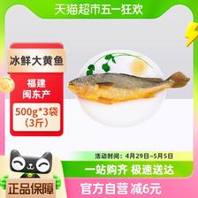 88VIP：渔传播 福建闽东冰鲜大黄鱼深海鱼500g*3袋（3斤）海鲜 82.65元