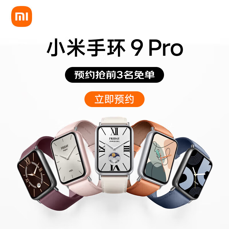 Xiaomi 小米 MI）智能手环9Pro 新品智能运动手环 颜色3 智能支付 多功能NFC 多