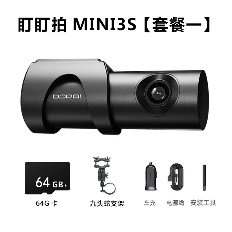 DDPAI 盯盯拍 mini5 行车记录仪 288元（需用券）