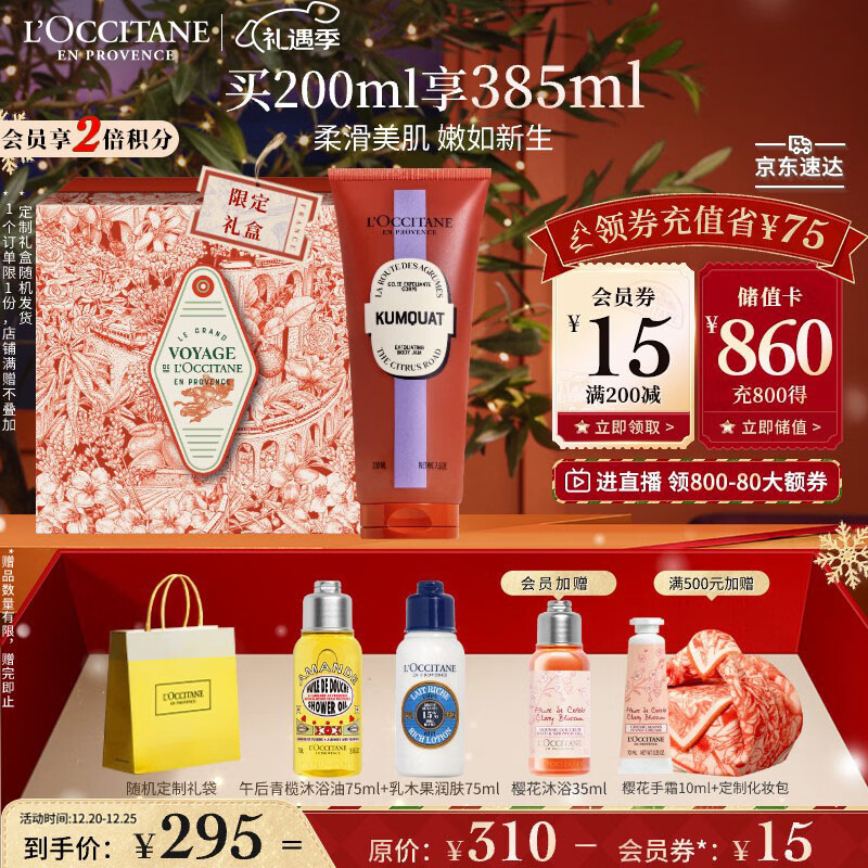 L'OCCITANE 欧舒丹 礼盒乳木果金橘雪松磨砂膏200ml清洁去角质滋润保湿圣诞礼