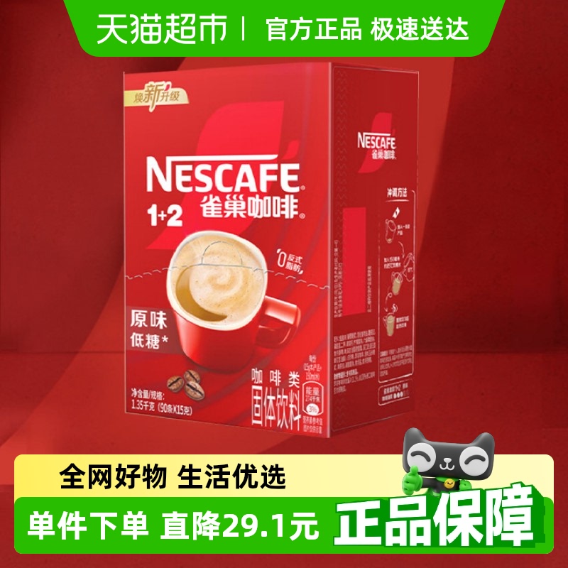 雀巢 咖啡1+2三合一经典醇香原味90条速溶咖啡低糖健康 104.9元(需用券)