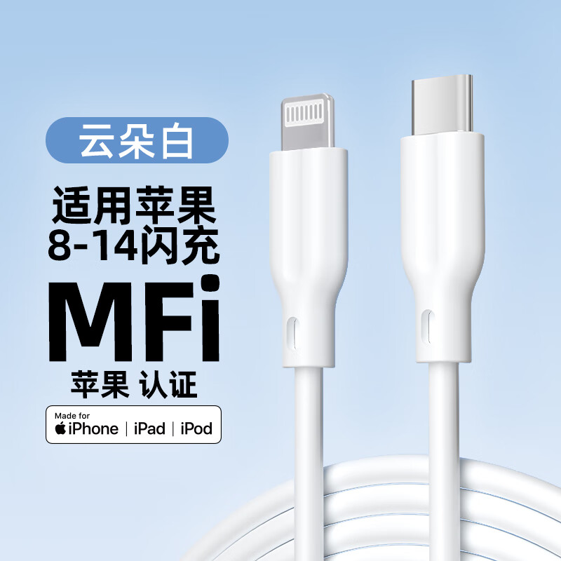 NITIKA 星系源pd快充mfi认证适用苹果apple14iPhone13pro12max11xs8ipad20w2米typec转lightnin