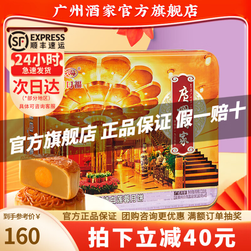 广州酒家 月饼 蛋黄纯白莲蓉月饼礼盒720g 138元（需用券）