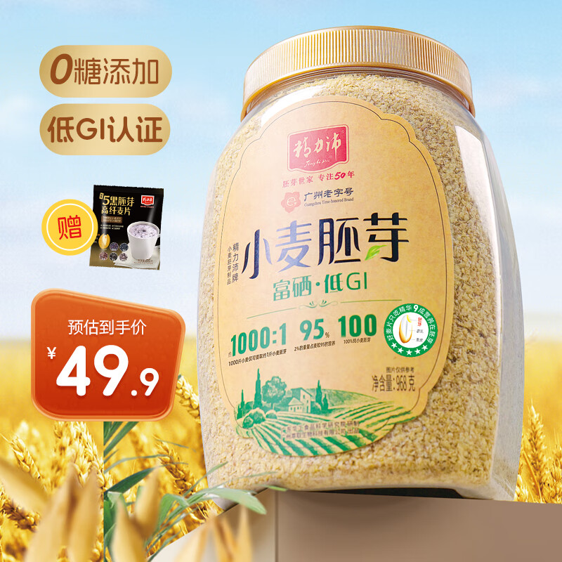 jinglipei 精力沛 低GI小麦胚芽富硒原味未提取麦胚油即食无加蔗糖高蛋白营养