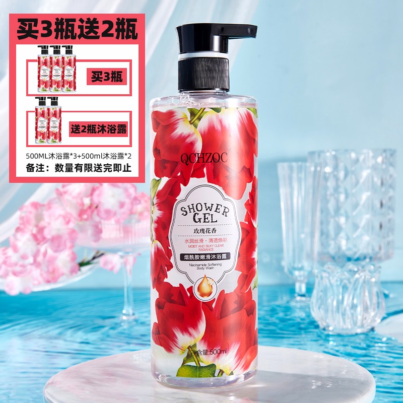 QCHZOC 玫瑰花滋养嫩肤烟酰胺亮肤植萃香氛沐浴露500ml/瓶 6.2元（需买5件，需