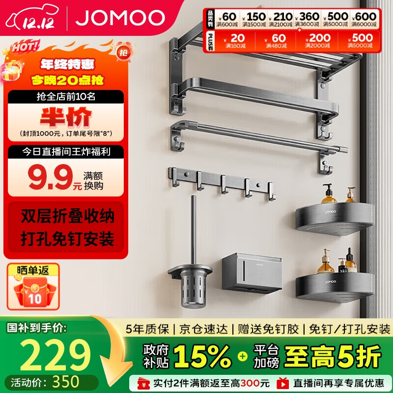九牧 浴室置物架免钉双折叠毛巾浴巾架太空铝质感枪灰挂件套装93058T7 195元