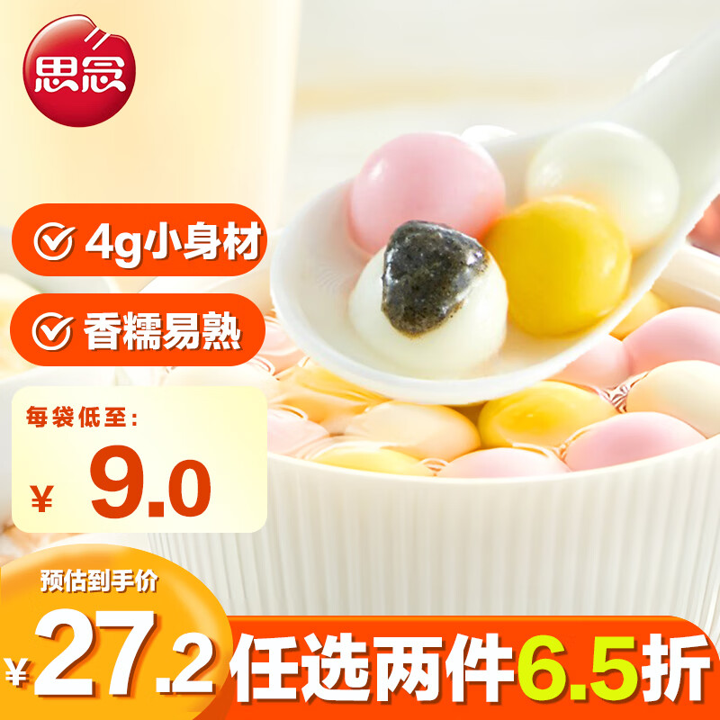 思念 小小汤圆组合（草莓、黑芝麻、花生）300g*3 元宵早餐甜品 29元