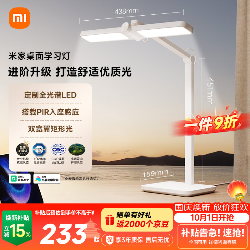 米家 MJTD07YL 桌面学习灯 Pro 白色 305元 - 线报酷