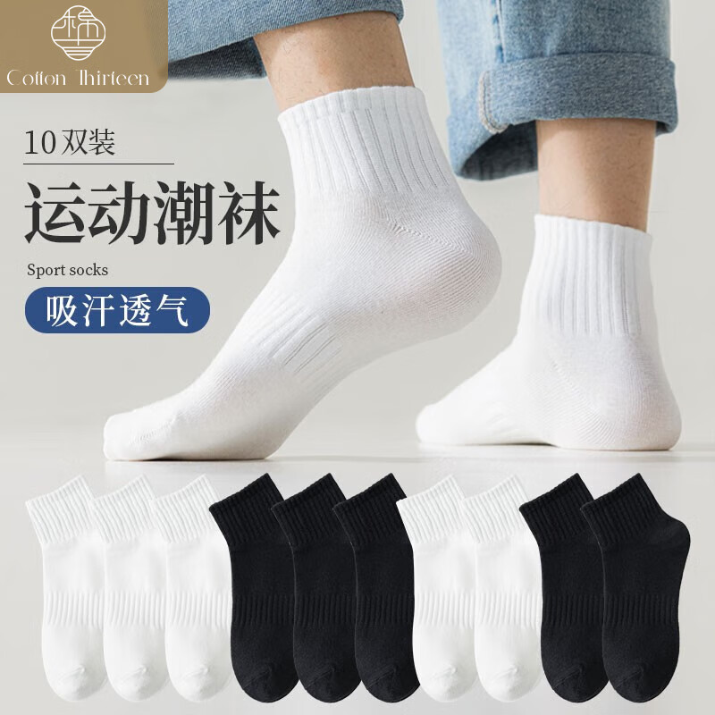 棉十三 10双袜子男士短袜夏季抗菌防臭男袜透气纯色黑白色短筒低帮夏天 19.