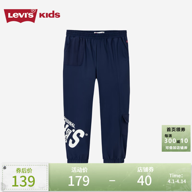 Levi's 李维斯 童装2023夏季新款男童束脚防蚊裤儿童舒适长裤休闲裤 深靛蓝 11