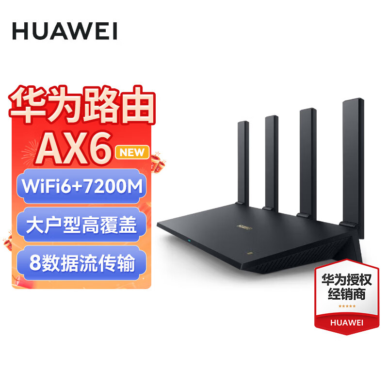 华为 HUAWEI 路由AX6 new 黑色 Wi-Fi6+ 7200Mbps 千兆路由器 无线路由器 家用千兆高