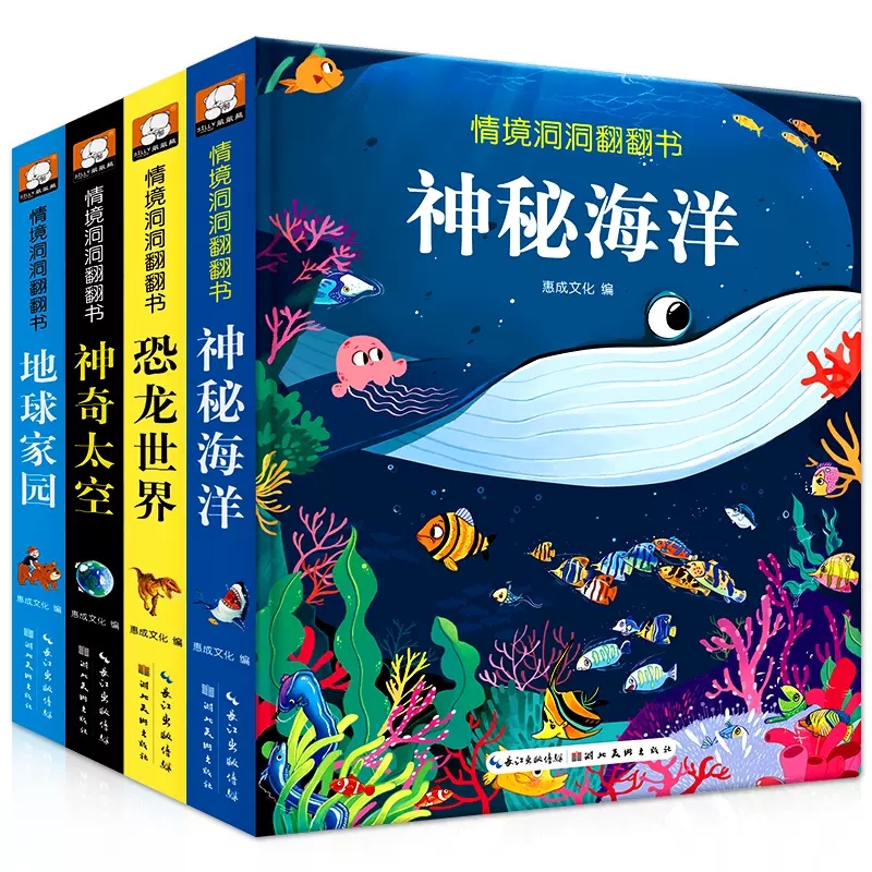 《儿童情境洞洞翻翻书》3D立体书（全4册） 13.6元（需用券）