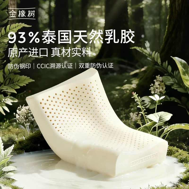 金橡树 活氧 天然乳胶枕 98.6元 - 86线报