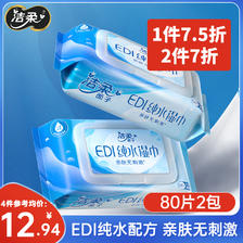 C&S 洁柔 EDI纯水湿巾纸80片/包 14.16元（需用券）