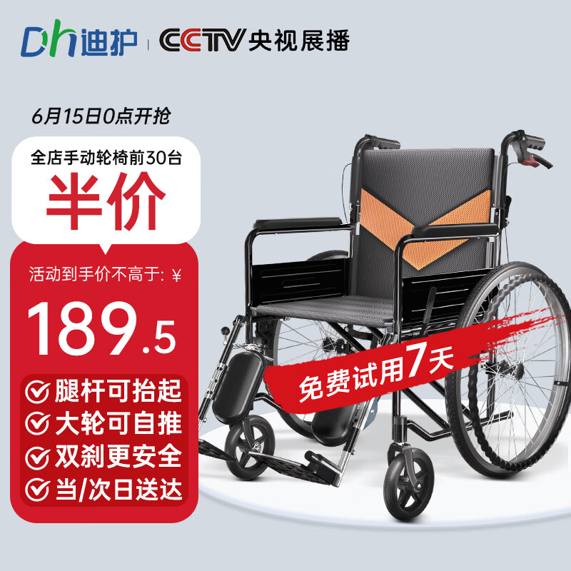 迪护 手动可折叠轮椅车 DH-DLKT ￥189.5