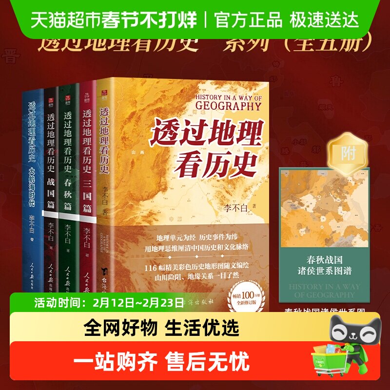 移动端：透过地理看历史 中国历下五千年 地缘关系一目了然 中国古代历史 