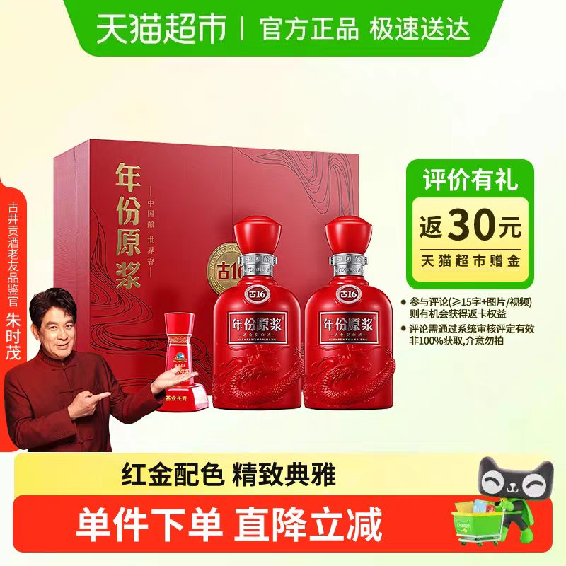 古井贡酒 年份原浆古16-50度500ml*2瓶礼盒浓香白酒官方自营 549.03元