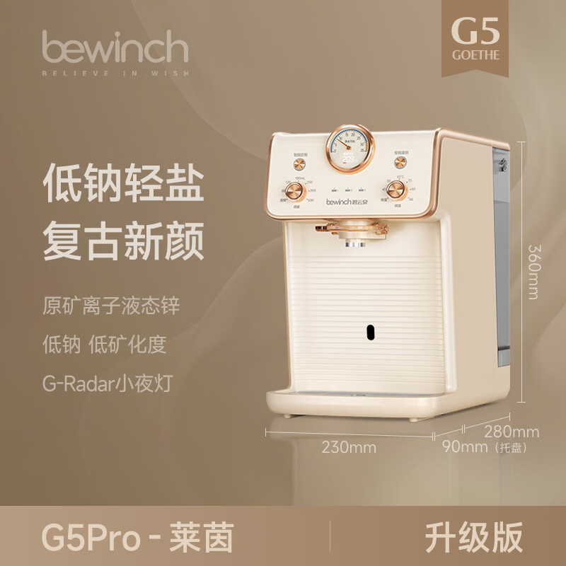 碧云泉 G5PRO莱茵-升级版 反渗透免安装即热净饮机 台式一体机 含锌低钠母婴用水 2731.1元 - 线报酷