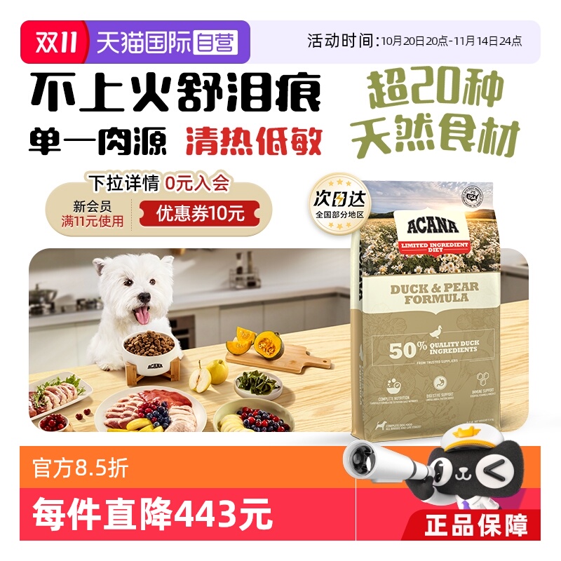 ACANA 爱肯拿 鸭肉梨全价通用犬粮11.4kg 583.11元（需用券）