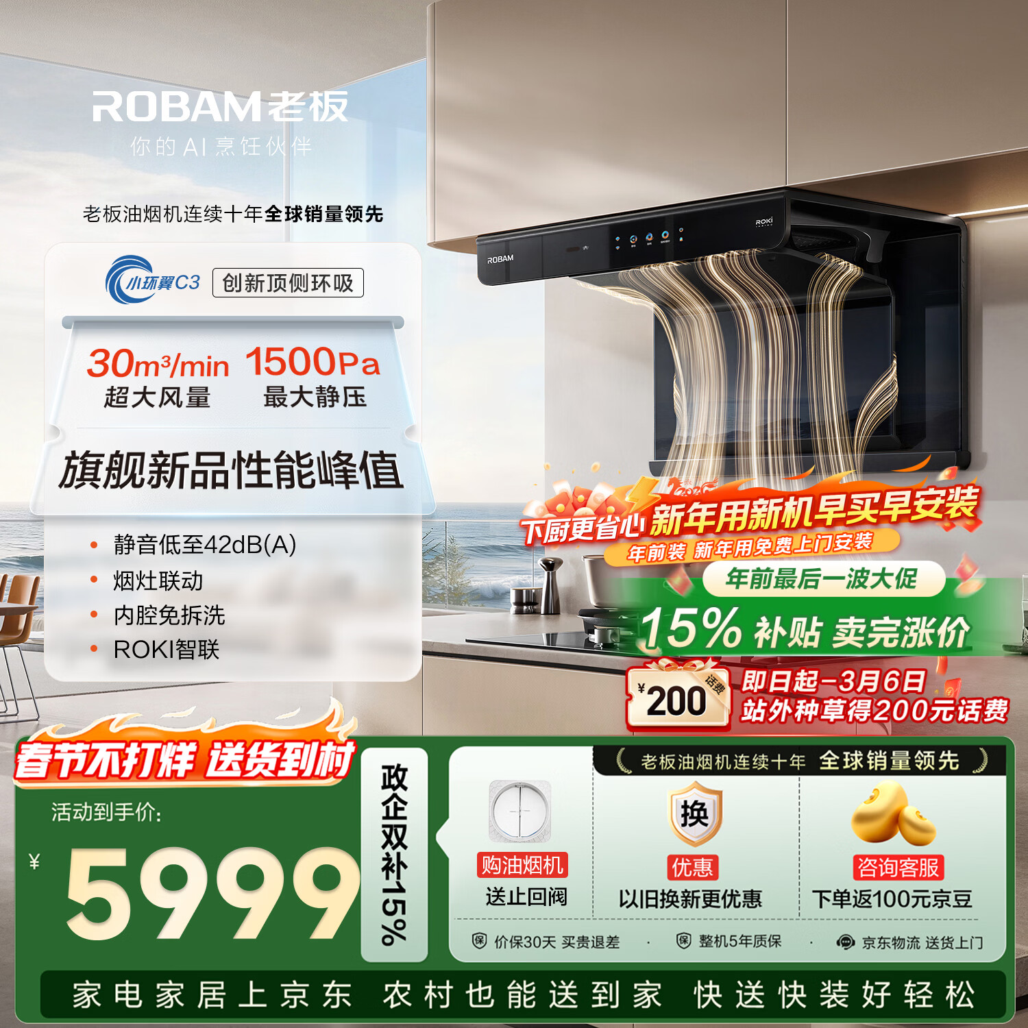 老板 C3顶侧双吸抽吸排油烟机官方京东自营上门安装家用大吸力26X32-D3 7057元