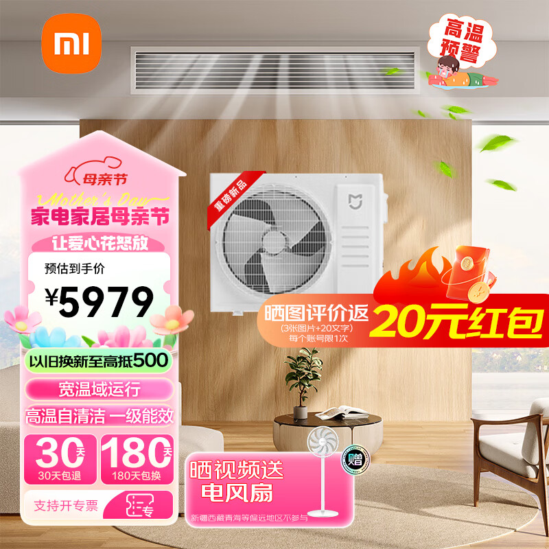 Xiaomi 小米 出品米家中央空调 风管机 3匹一级能效嵌入式空调智能互联变频冷暖空调XMGR-75FW/N1B1 5999元