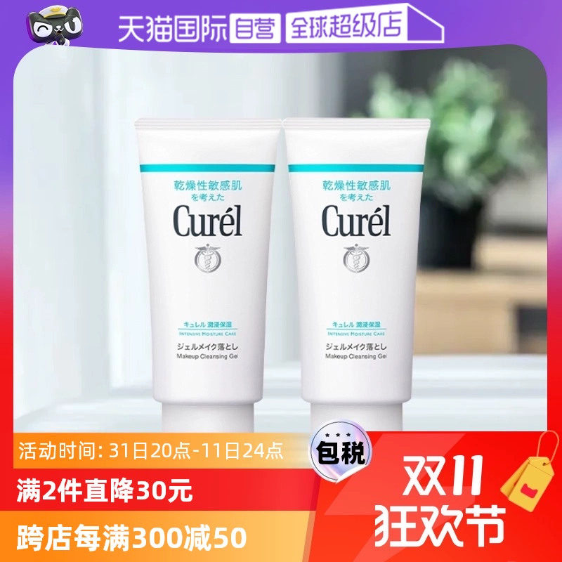 【自营】Curel珂润保湿卸妆蜜啫喱 130g敏感肌温和清洁女非卸妆油 ￥59