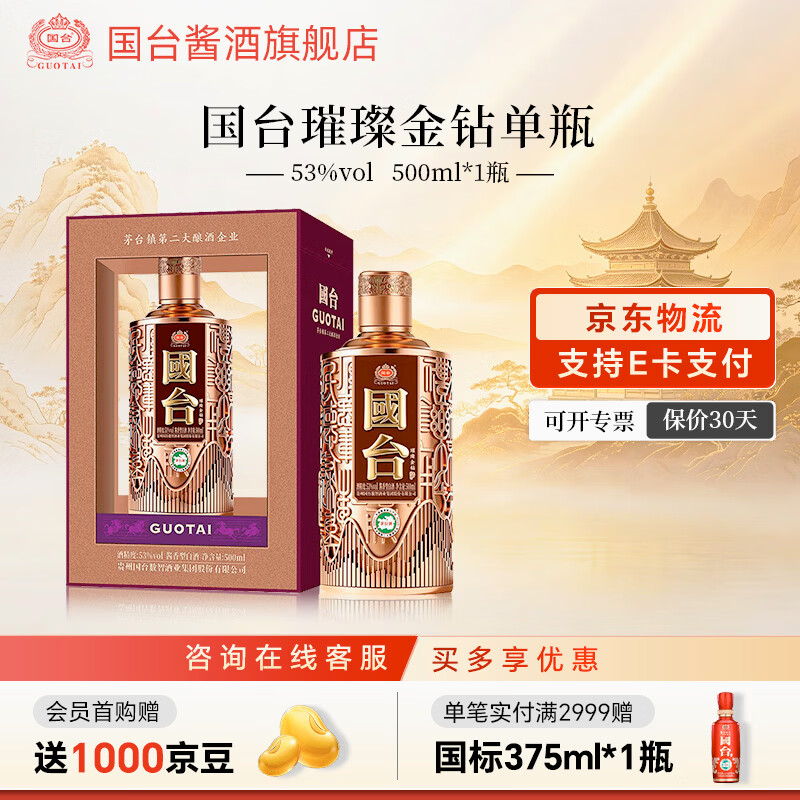 国台 53度 酱香型白酒 500mL 礼盒装 169元 - 线报酷
