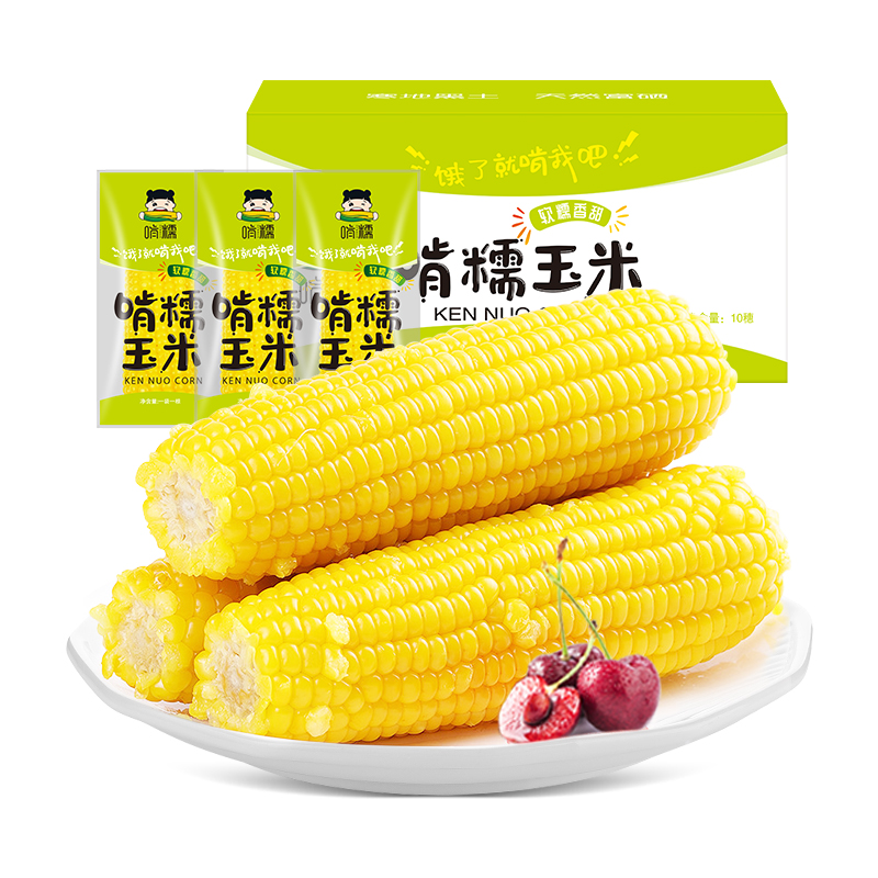 啃糯 有机黄糯玉米 220g*10棒 16.9元包邮（双重优惠）