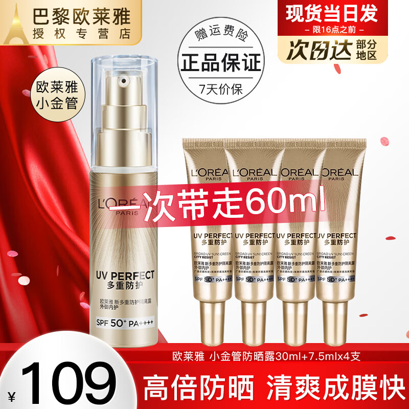 移动端、京东百亿补贴：L'OREAL PARIS 欧莱雅小金管防晒霜女士隔离霜二合一