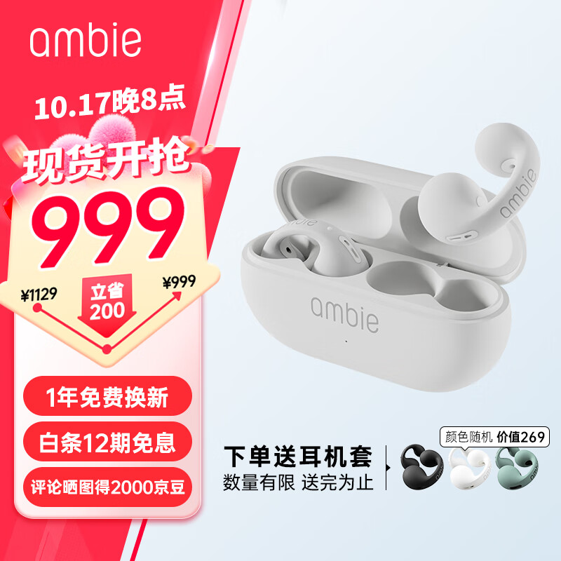 ambie 耳夹式不入耳蓝牙耳机无线蓝牙耳机AM-TW02 经典白 949元（需用券）