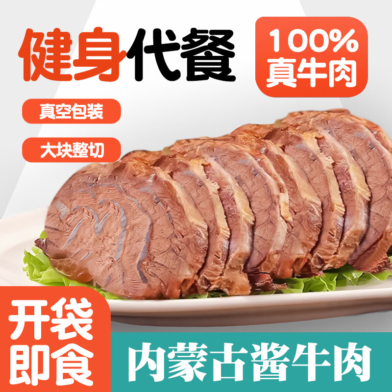 康新牧场 酱牛肉开袋即食5袋 五香味 61.9元 - 美泡泡