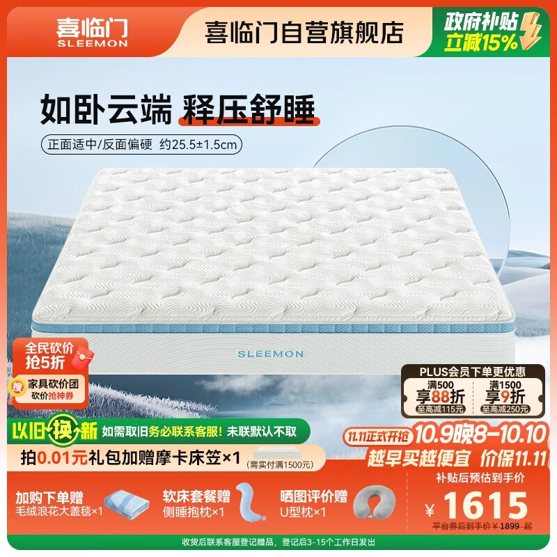 喜临门 云朗pro床垫 泰国乳胶黄麻床垫独袋弹簧床垫 1.5x2米软硬适中 1181.75元 - 86线报