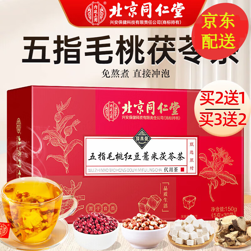 others 其他 北京同仁堂 五指毛桃茯苓茶 30.95元