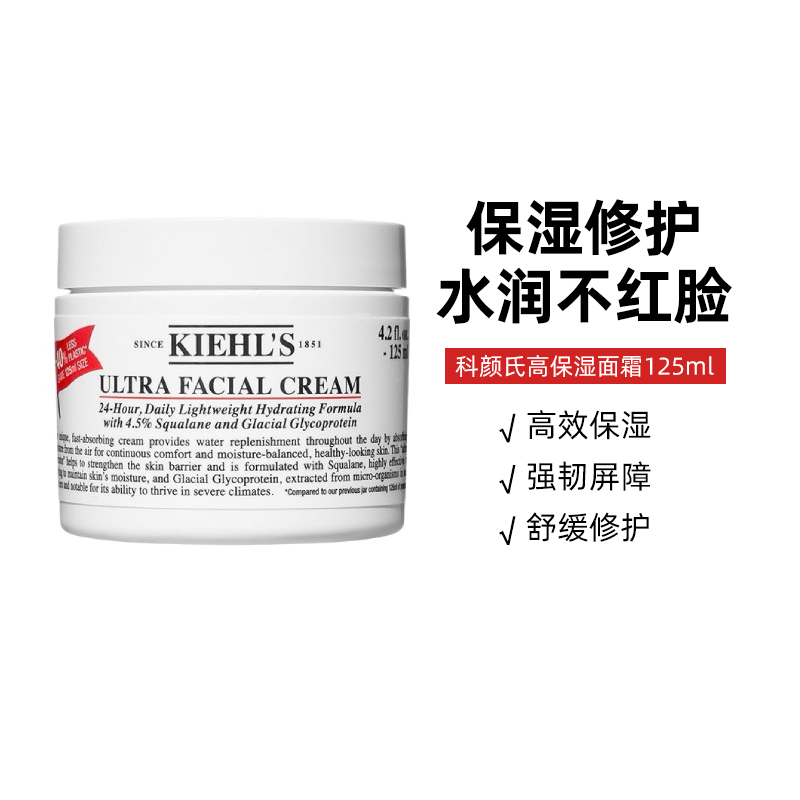 Kiehl's 科颜氏 高保湿面霜125ml 182.7元