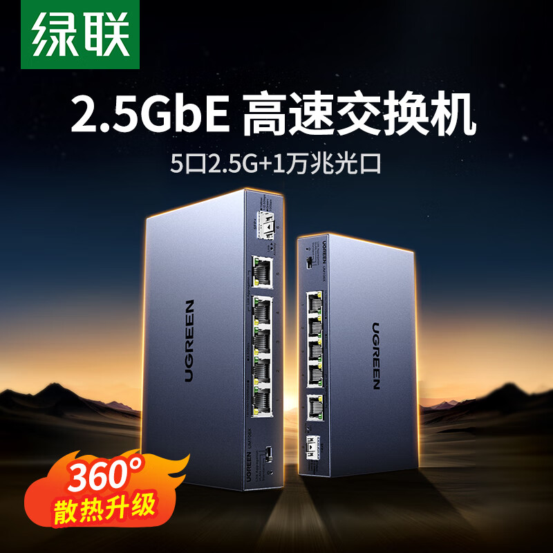 以旧换新补贴：UGREEN 绿联 CM753 2.5G交换机 5口2.5G电口+1口10G万兆SFP光口 124.06