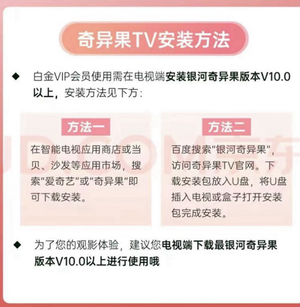 白金VIP会员年卡 12个月 支持电视端