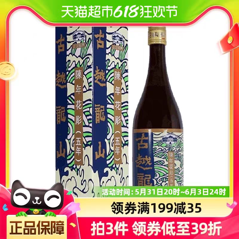 古越龙山 陈年花雕五年(香港版)750ml*1盒绍兴花雕酒17%vol黄酒 31.62元（需用券