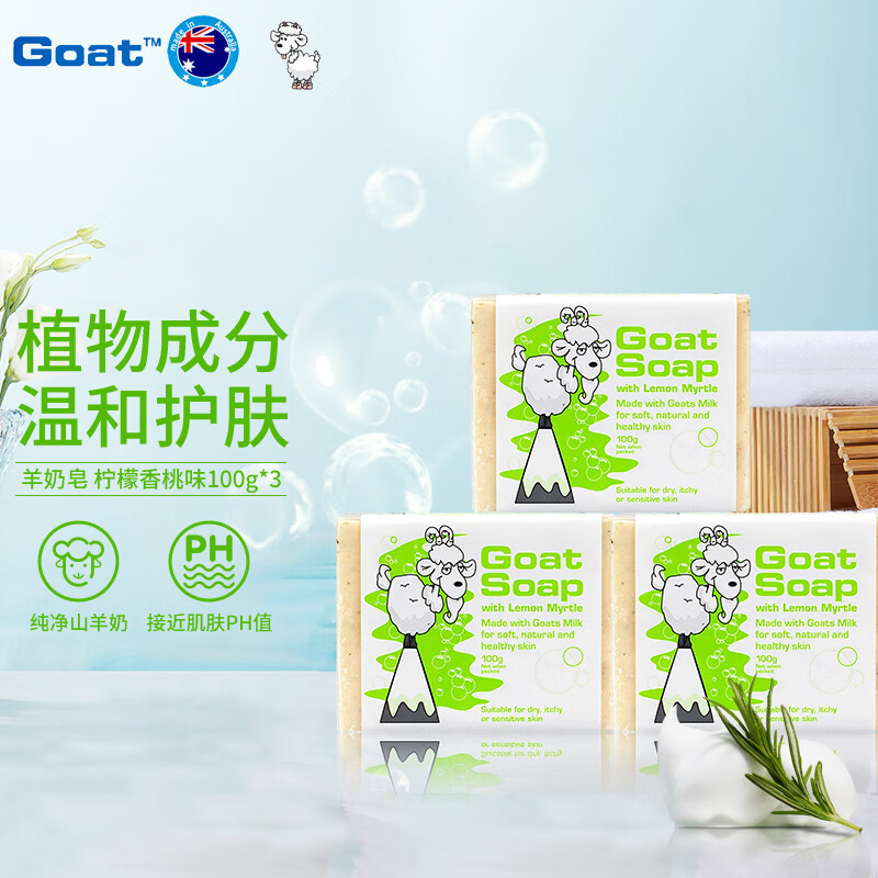 Goat 山羊 Soap保湿滋润 手工山羊奶皂 柠檬香桃味100g*3 香皂源自澳洲 温和护